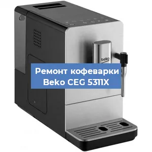 Замена дренажного клапана на кофемашине Beko CEG 5311X в Ростове-на-Дону